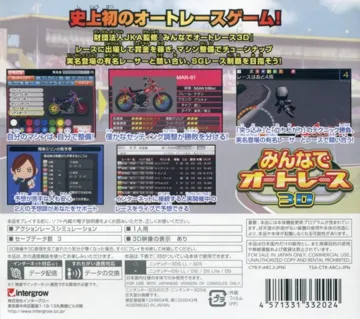 Minna de Auto Racing 3D (Japan) box cover back